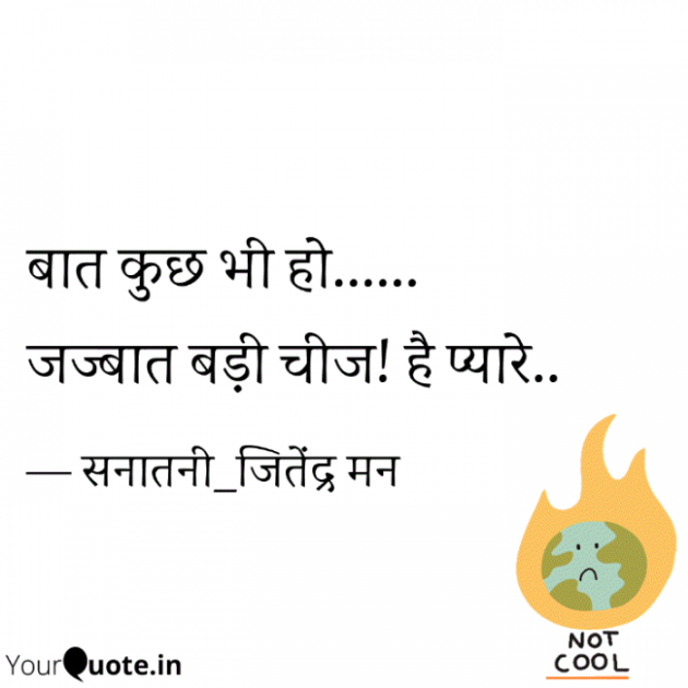 Hindi Good Night by सनातनी_जितेंद्र मन : 111797496