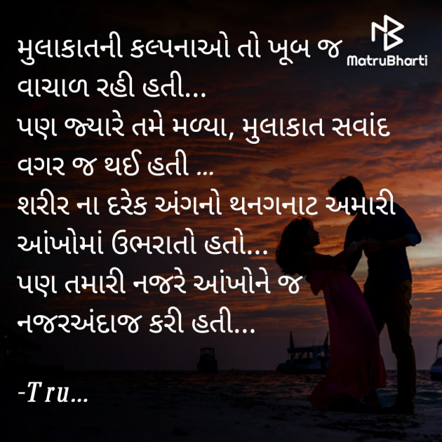 Gujarati Romance by Tru... : 111797511