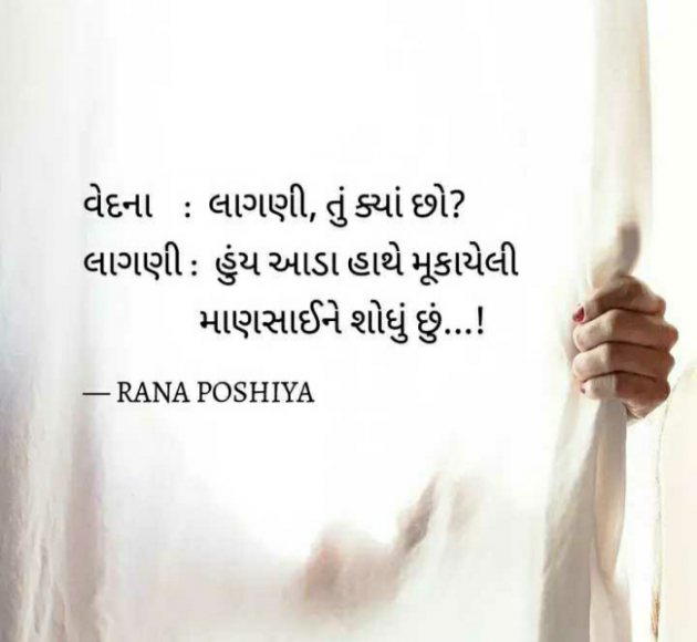 Gujarati Quotes by R G POSHIYA : 111797513