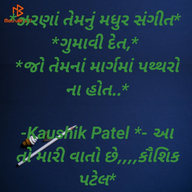 Gujarati Quotes by KAUSHIK PATEL : 111797526