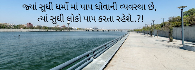 Gujarati Quotes by Sajan Limbachiya : 111797539