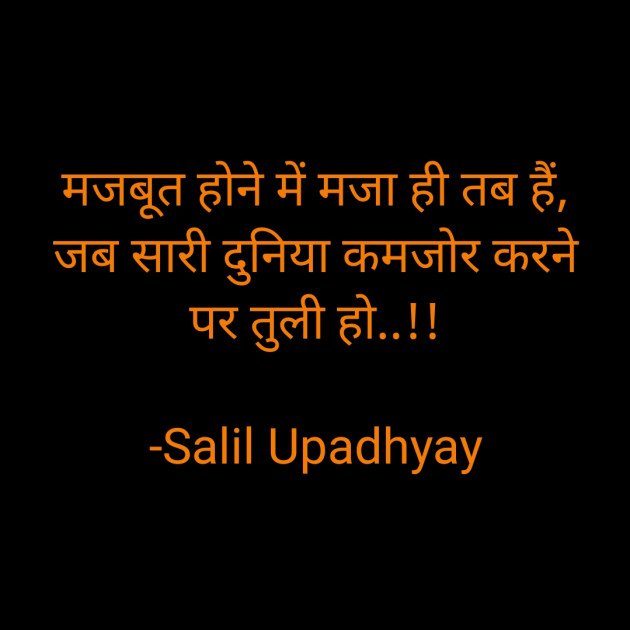 Hindi Motivational by Salill Upadhyay : 111797541