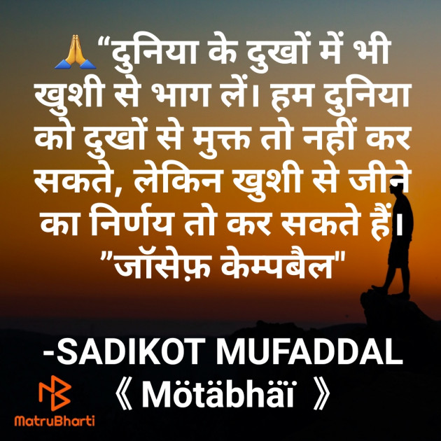 Hindi Good Morning by SADIKOT MUFADDAL 《Mötäbhäï 》 : 111797546