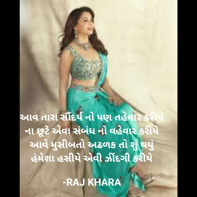 Gujarati Quotes by Tr. RAJ KHARA : 111797550