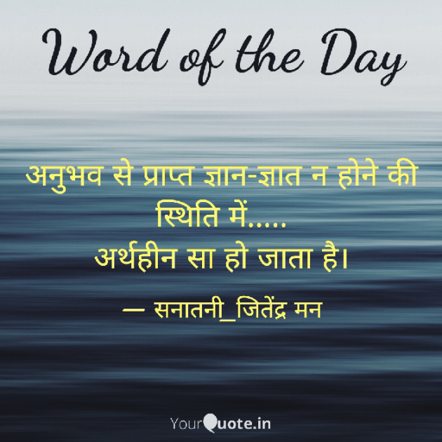 Hindi Quotes by सनातनी_जितेंद्र मन : 111797557