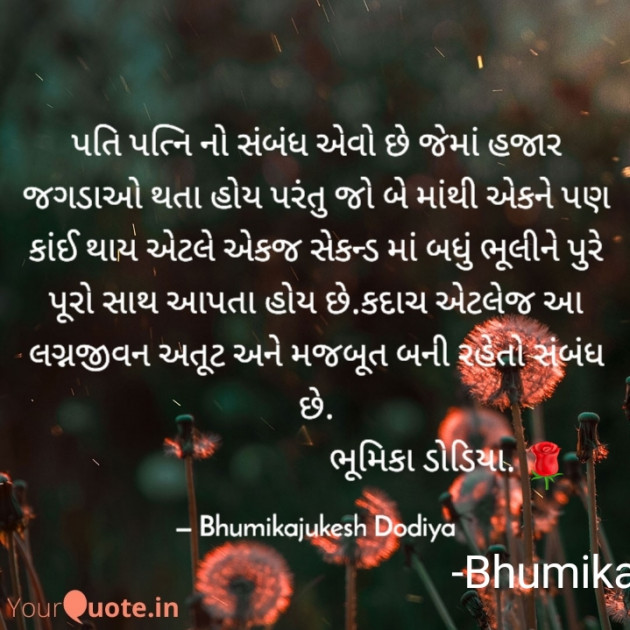 Gujarati Thought by Bhumika : 111797574