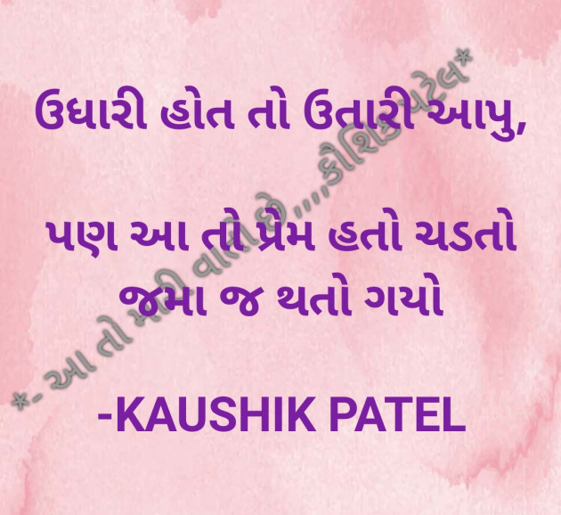 Gujarati Romance by KAUSHIK PATEL : 111797590