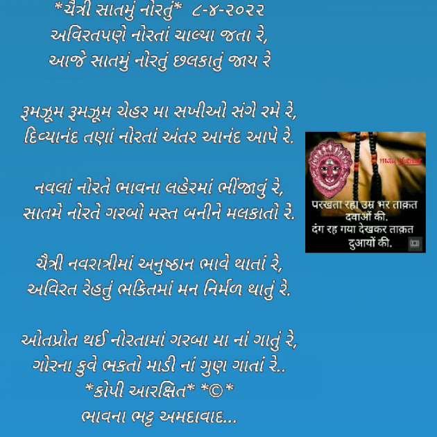 Gujarati Religious by Bhavna Bhatt : 111797592