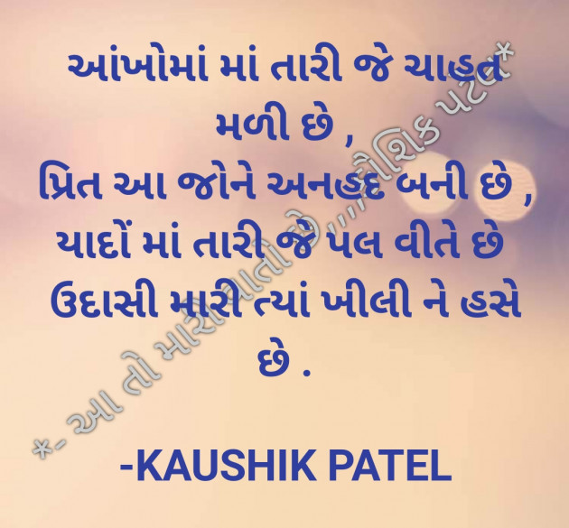 Gujarati Shayri by KAUSHIK PATEL : 111797594