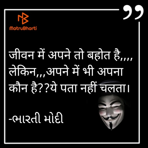 Hindi Quotes by ભારતી મોદી : 111797597