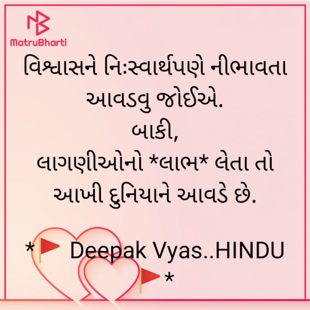 Gujarati Quotes by Deepak Vyas : 111797598