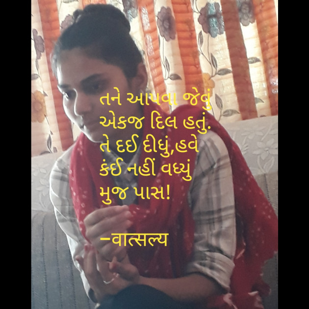 Gujarati Shayri by वात्सल्य : 111797600