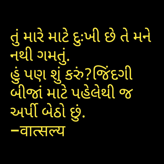 Gujarati Thank You by वात्सल्य : 111797601