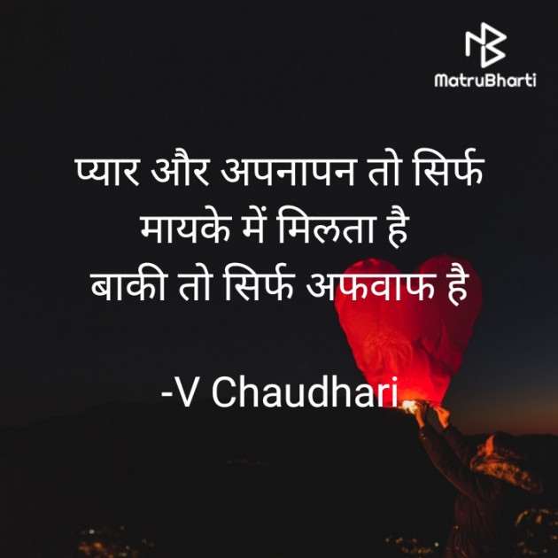 Hindi Thought by ️V Chaudhari : 111797643