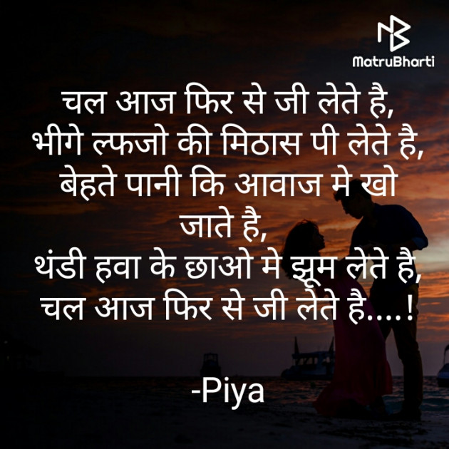 Hindi Poem by Piya : 111797646