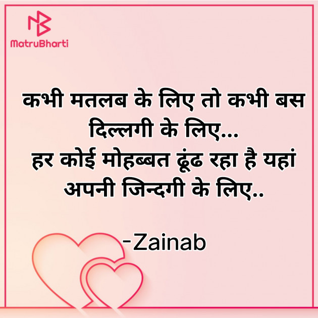 Hindi Whatsapp-Status by Zainab Makda : 111797648