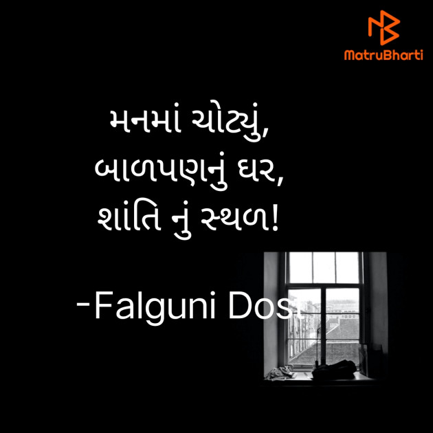 Gujarati Hiku by Falguni Dost : 111797651