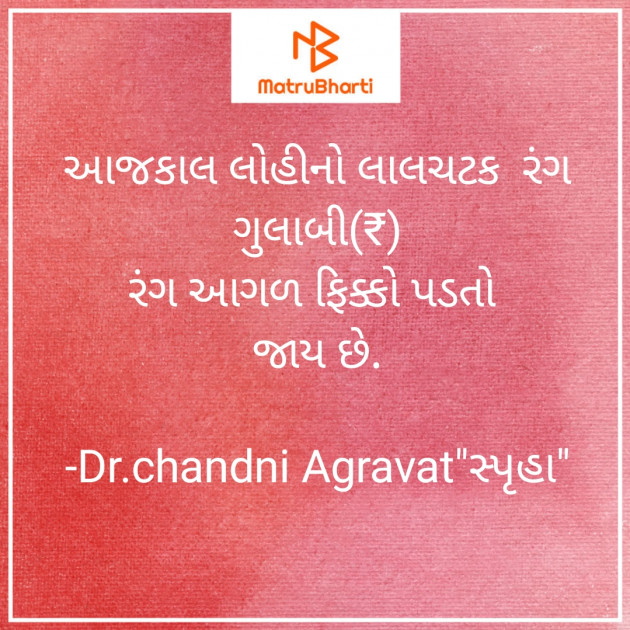 Gujarati Thought by Dr.Chandni Agravat : 111797288
