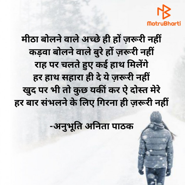 Hindi Motivational by अनुभूति अनिता पाठक : 111797684