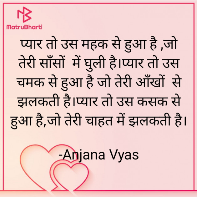 Hindi Romance by Anjana Vyas : 111797699