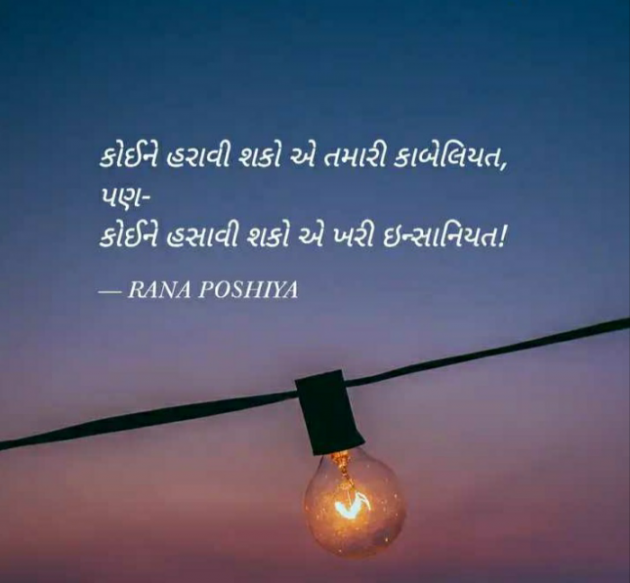 Gujarati Quotes by R G POSHIYA : 111797711