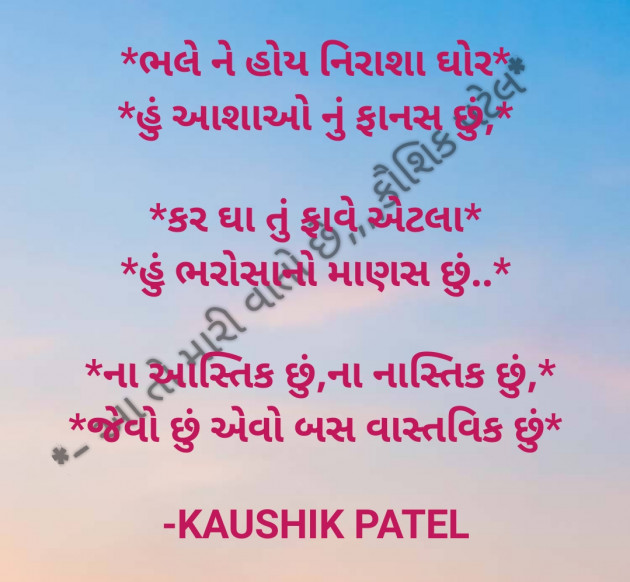 Gujarati Shayri by KAUSHIK PATEL : 111797726