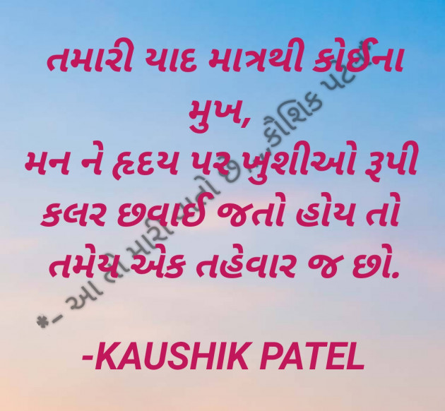 Gujarati Quotes by KAUSHIK PATEL : 111797734