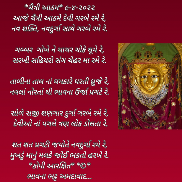 Gujarati Religious by Bhavna Bhatt : 111797747