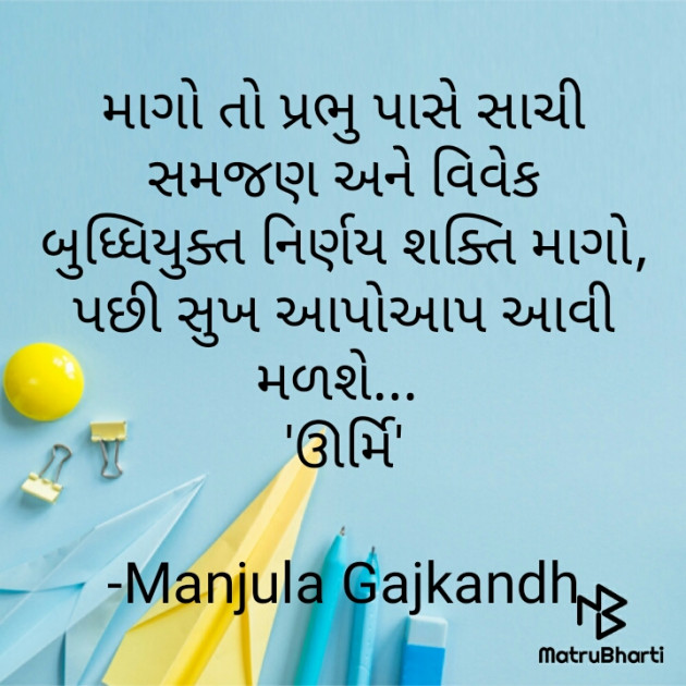 Gujarati Quotes by Manjula Gajkandh : 111797753