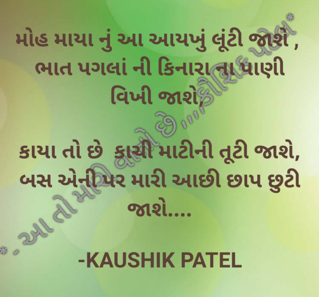 Gujarati Quotes by KAUSHIK PATEL : 111797768