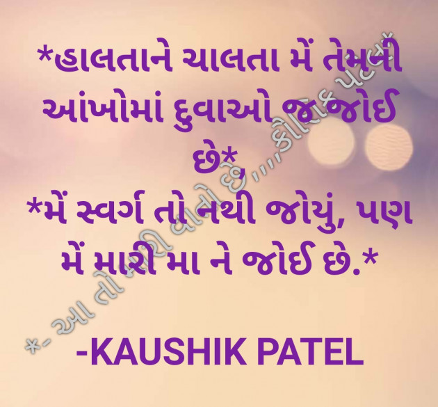 Gujarati Religious by KAUSHIK PATEL : 111797774