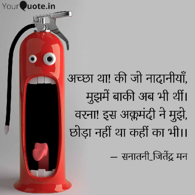 Hindi Shayri by सनातनी_जितेंद्र मन : 111797780
