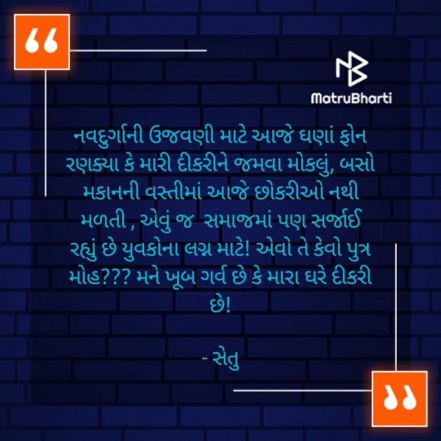 Gujarati Quotes by Setu : 111797797