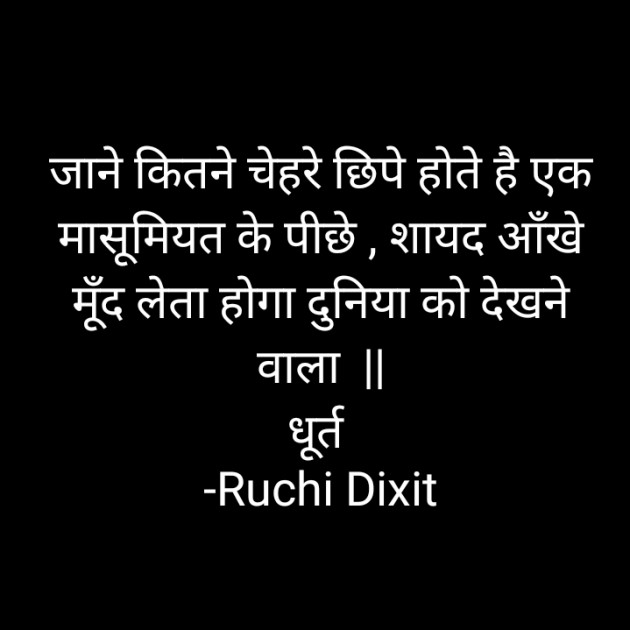 Hindi Whatsapp-Status by Ruchi Dixit : 111797806