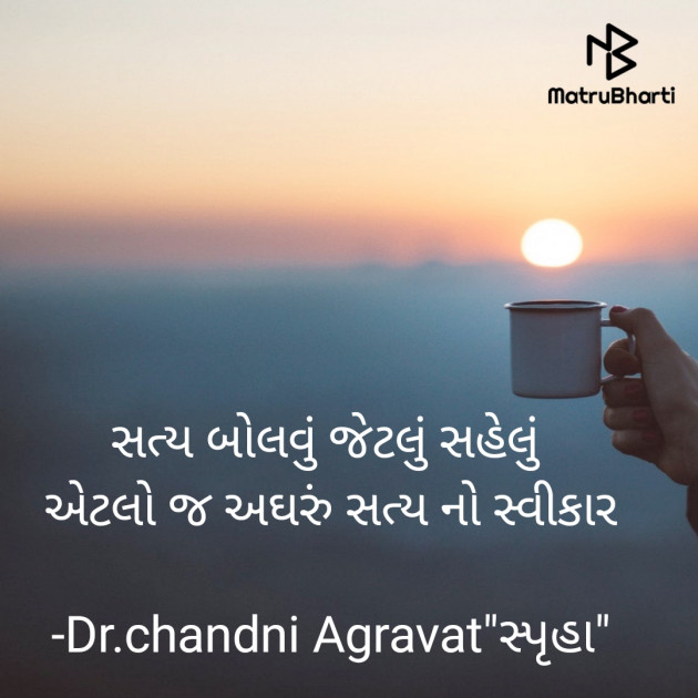 Gujarati Thought by Dr.Chandni Agravat : 111797808