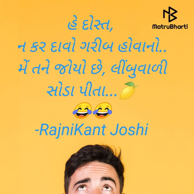 Gujarati Funny by RajniKant H.Joshi : 111797822