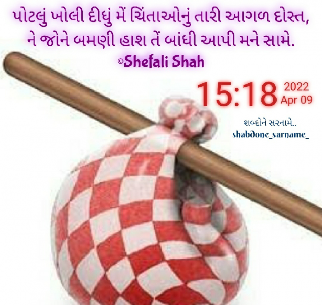 Gujarati Whatsapp-Status by Shefali : 111797823