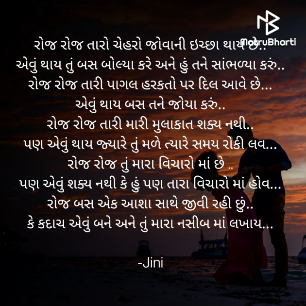 Gujarati Romance by Jini : 111797830