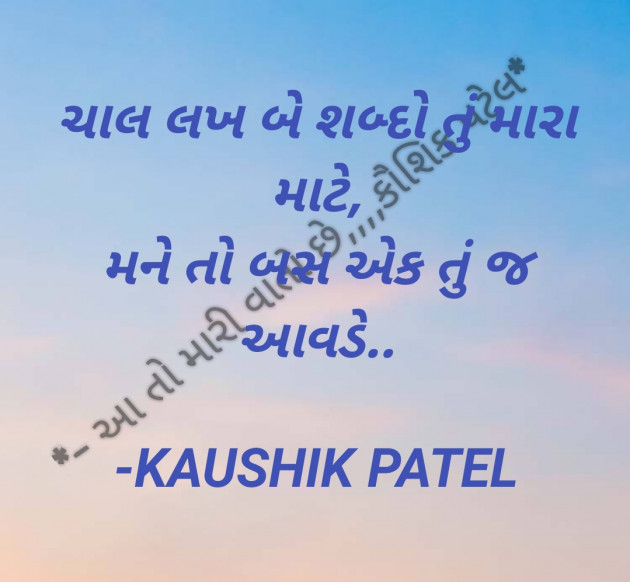 Gujarati Romance by KAUSHIK PATEL : 111797837