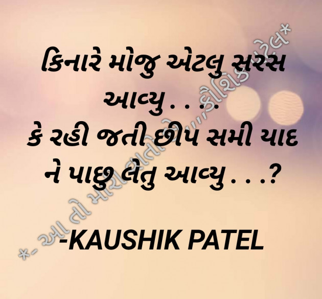 Gujarati Romance by KAUSHIK PATEL : 111797839