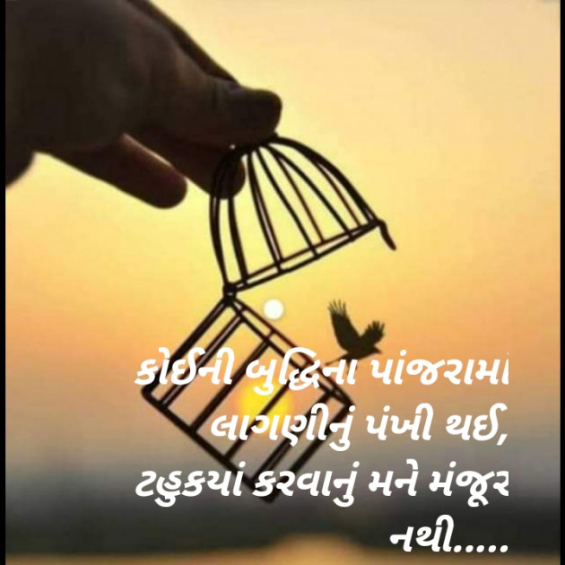 Gujarati Thought by Anju Patel : 111797858