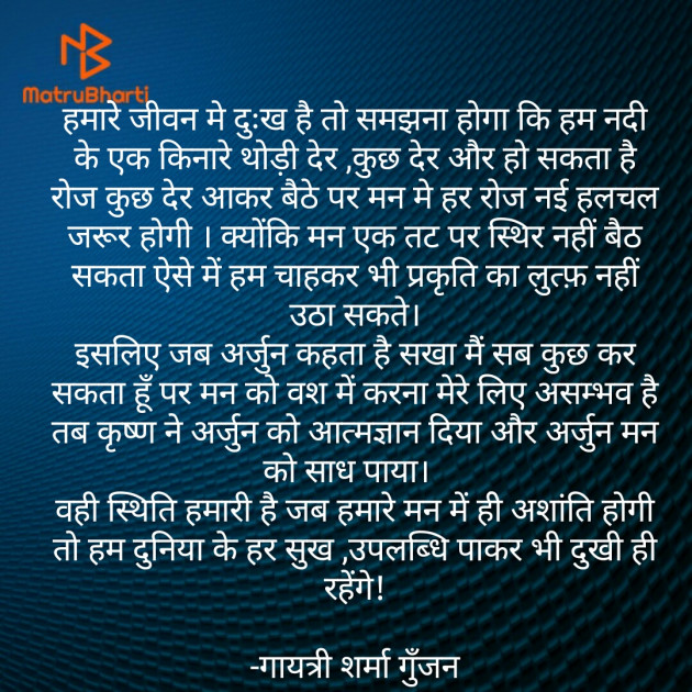 Hindi Thought by गायत्री शर्मा गुँजन : 111796680