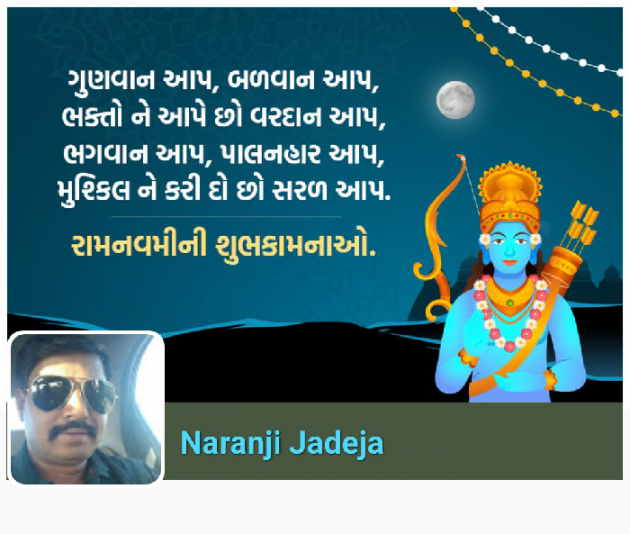 Gujarati Religious by Naranji Jadeja : 111797912