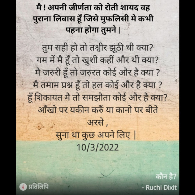 Hindi Poem by Ruchi Dixit : 111797918