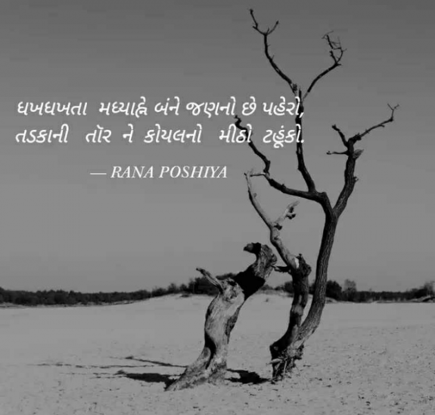 Gujarati Quotes by R G POSHIYA : 111797931