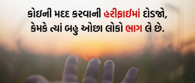 Gujarati Thought by Salill Upadhyay : 111797953