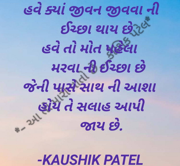 Gujarati Thought by KAUSHIK PATEL : 111797960
