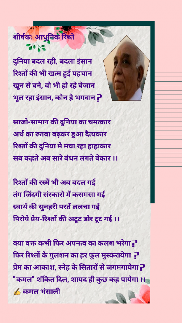 Hindi Poem by Kamal Bhansali : 111797976