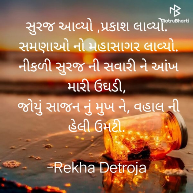 Gujarati Shayri by Rekha Detroja : 111798005
