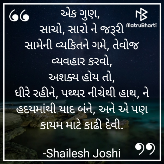 Gujarati Thought by Shailesh Joshi : 111798009